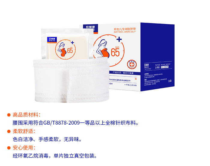 新生兒專用肚臍帶-1.jpg