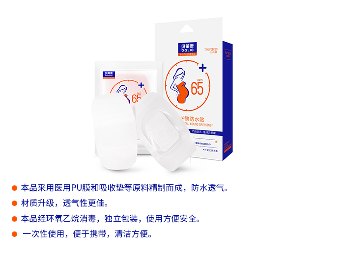 嬰兒護臍防水貼-1.jpg